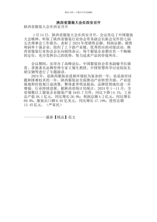 陕西省服装大会在西安召开