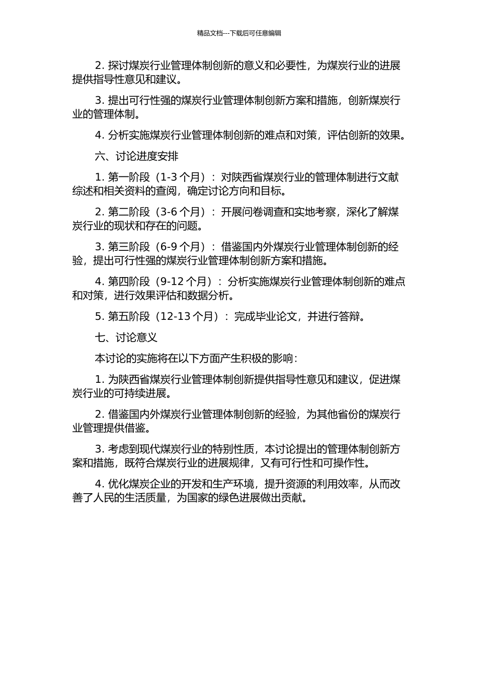 陕西省煤炭行业管理体制创新研究的开题报告_第2页