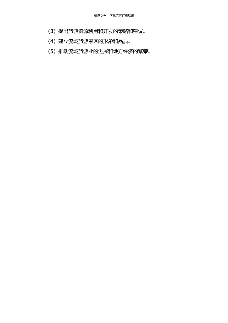 陕西省田峪河流域旅游景观生态规划与设计研究的开题报告_第2页