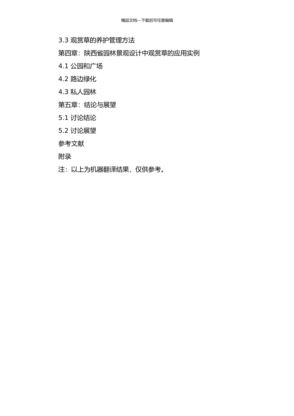 陕西省观赏草资源及观赏草在园林设计中的应用初探的开题报告_第3页