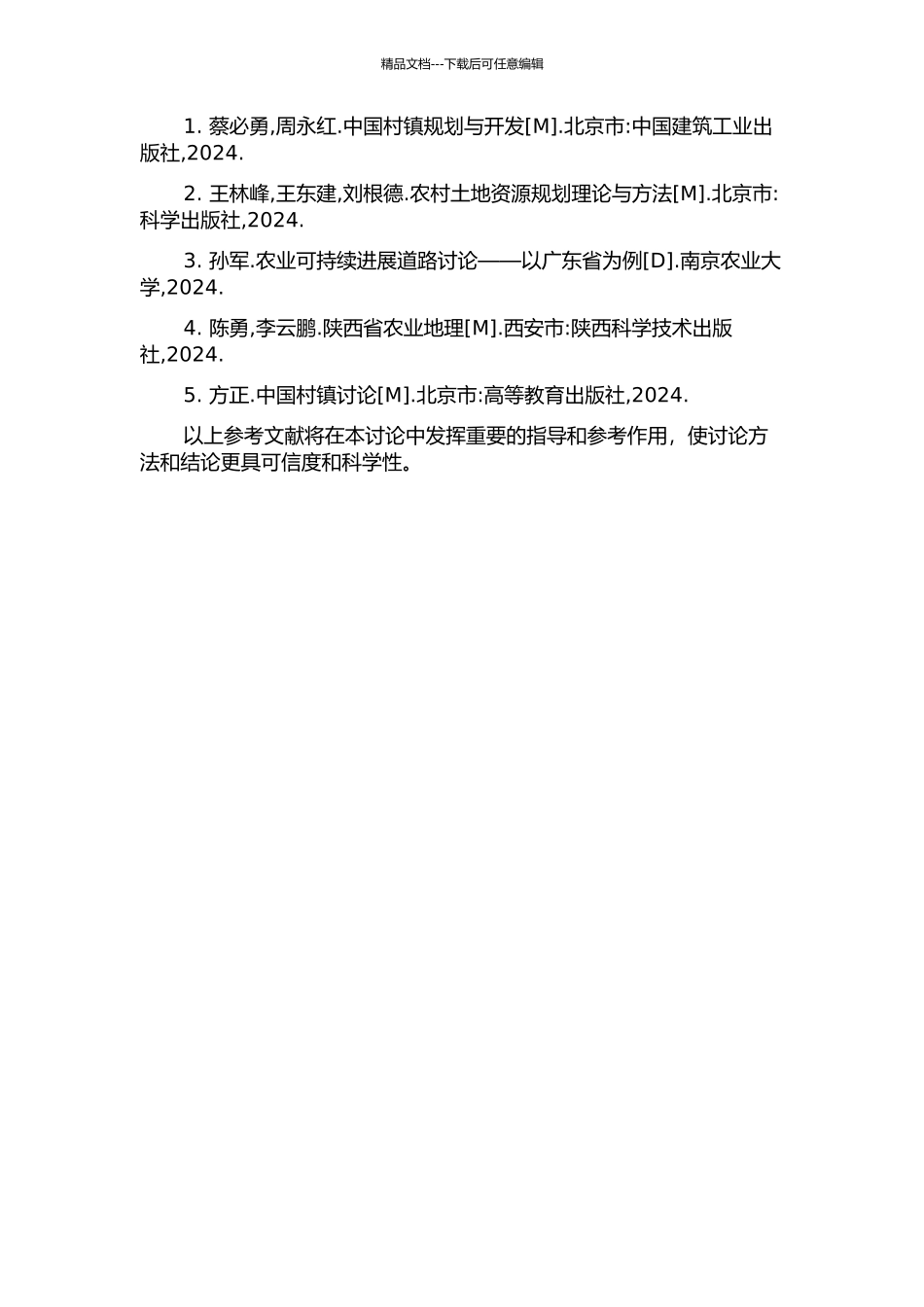 陕西省黄陵县村镇规划与土地资源可持续利用研究的开题报告_第2页