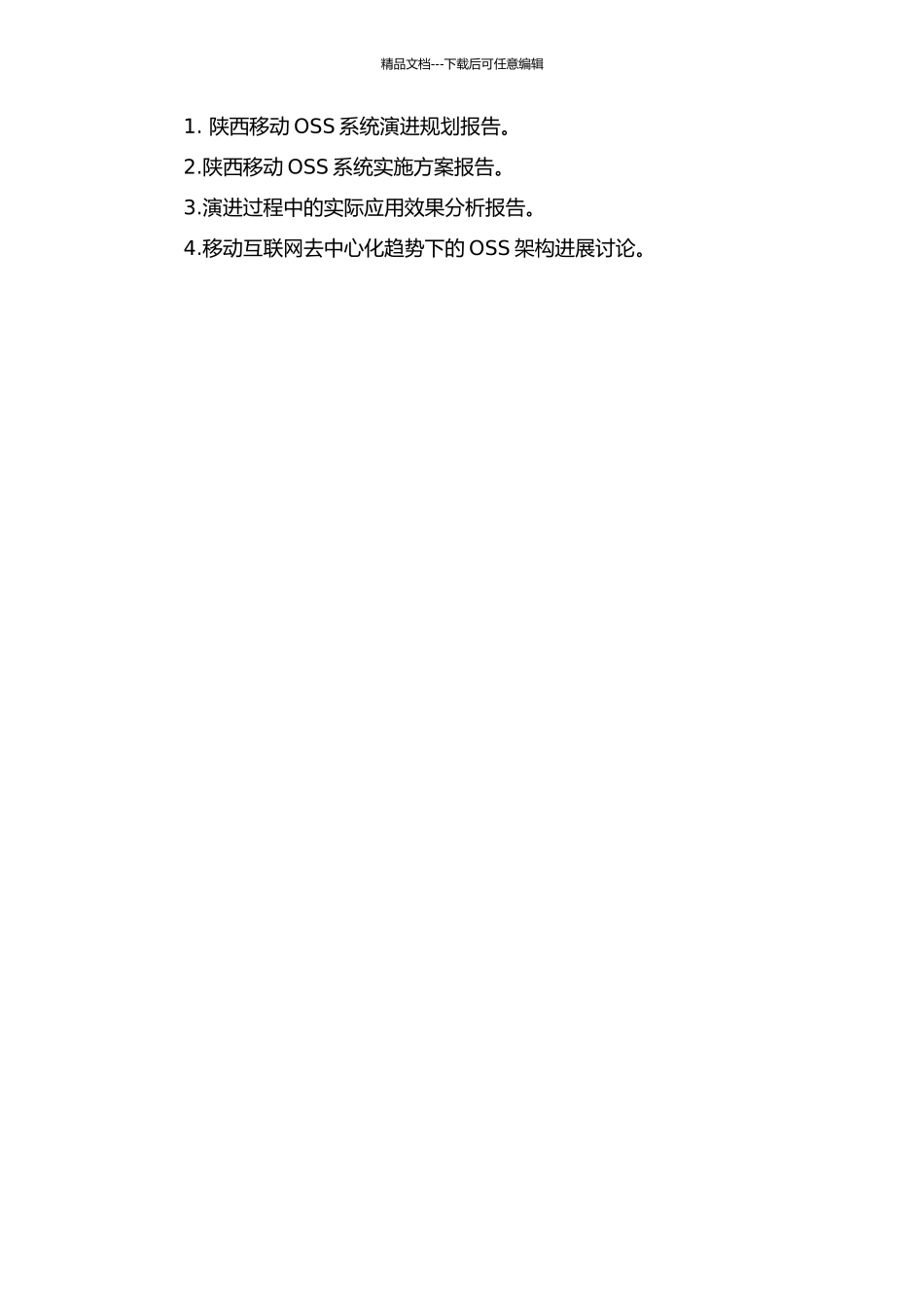 陕西移动OSS演进的规划与实施的开题报告_第2页
