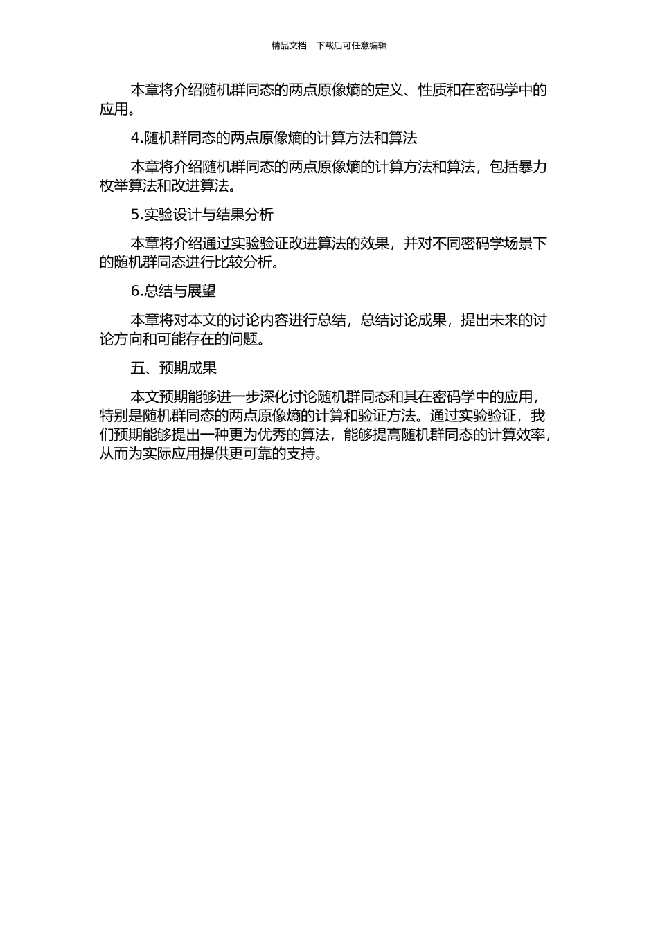 随机群同态的两点原像熵的开题报告_第2页