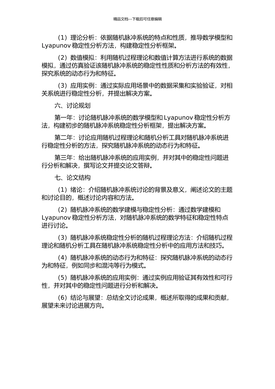 随机脉冲系统的稳定性分析的开题报告_第2页