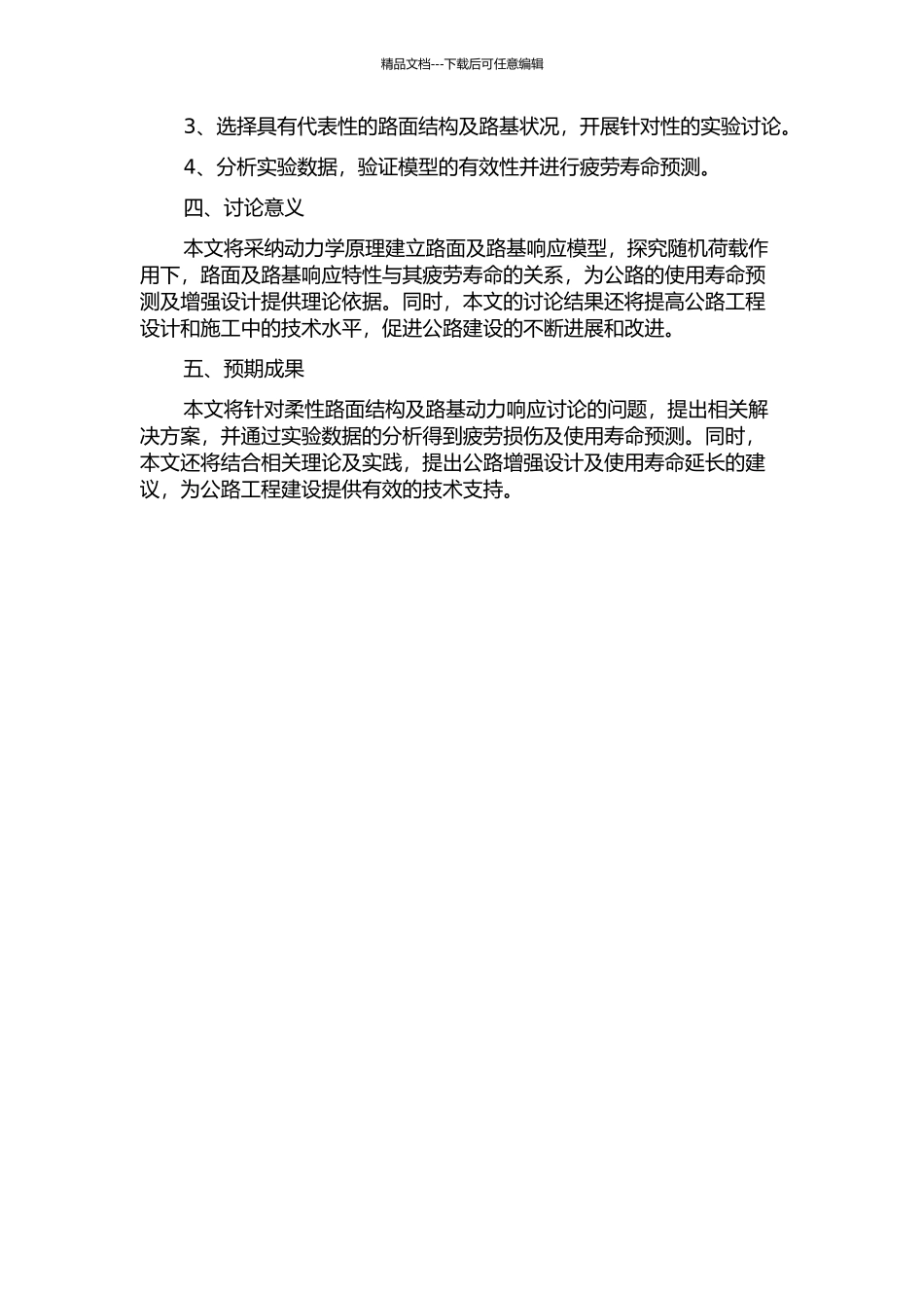 随机荷载作用下柔性路面结构及路基动力响应研究的开题报告_第2页