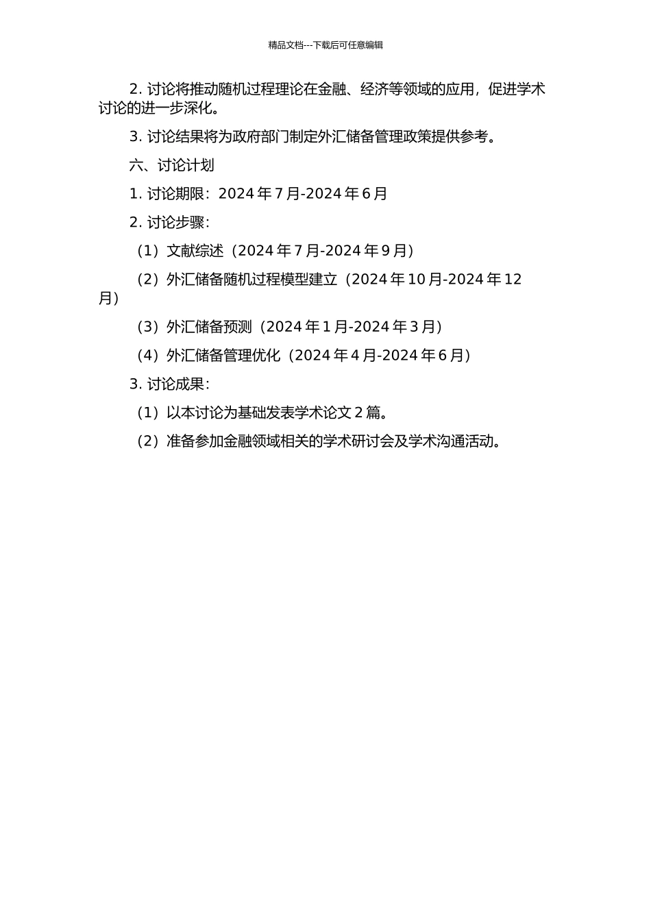 随机过程在外汇储备研究中的应用的开题报告_第2页