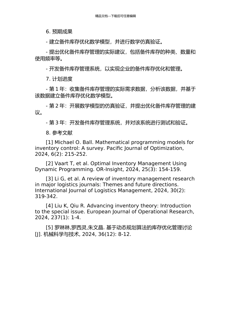 随机需求下的备件库存优化的开题报告_第2页