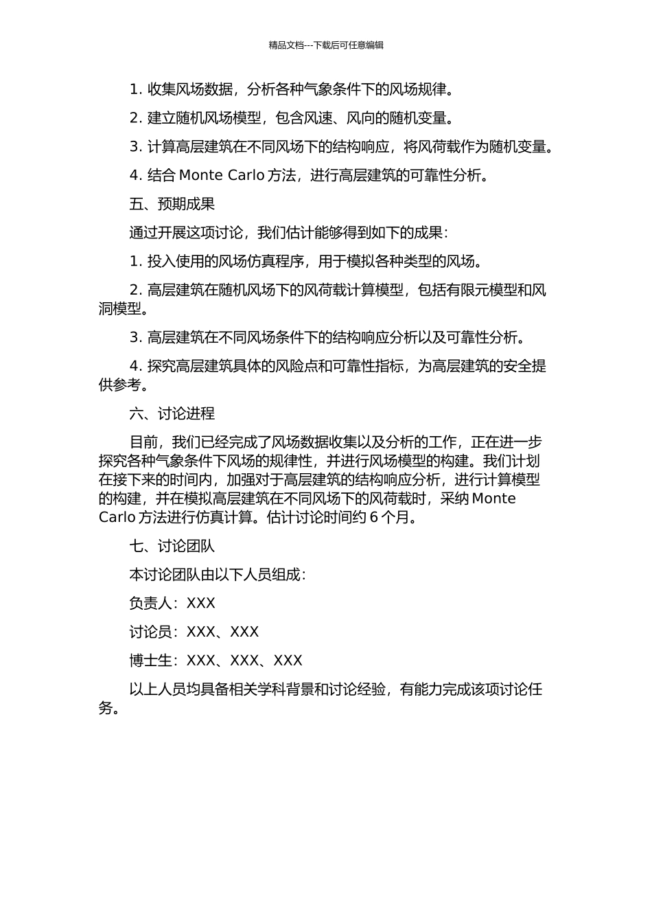 随机风场研究与高耸、高层结构抗风可靠性分析的开题报告_第2页