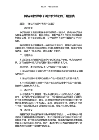 随钻可控源中子测井仪研究的开题报告