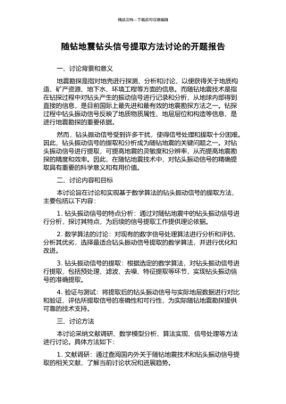 随钻地震钻头信号提取方法研究的开题报告