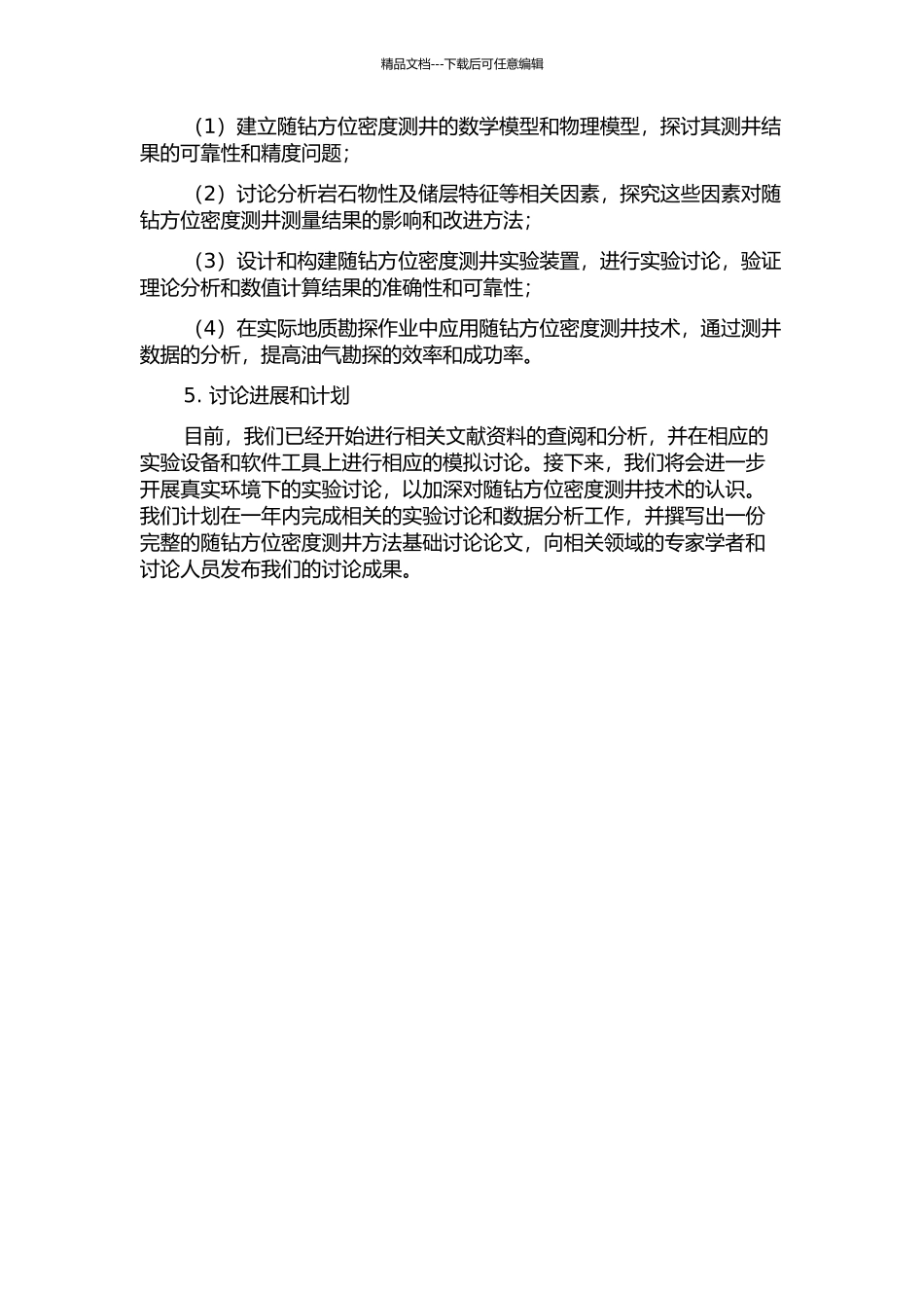 随钻方位密度测井方法基础研究的开题报告_第2页