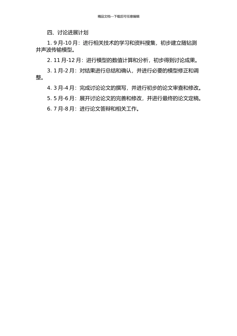 随钻测井声波传输特性数值模拟研究的开题报告_第2页