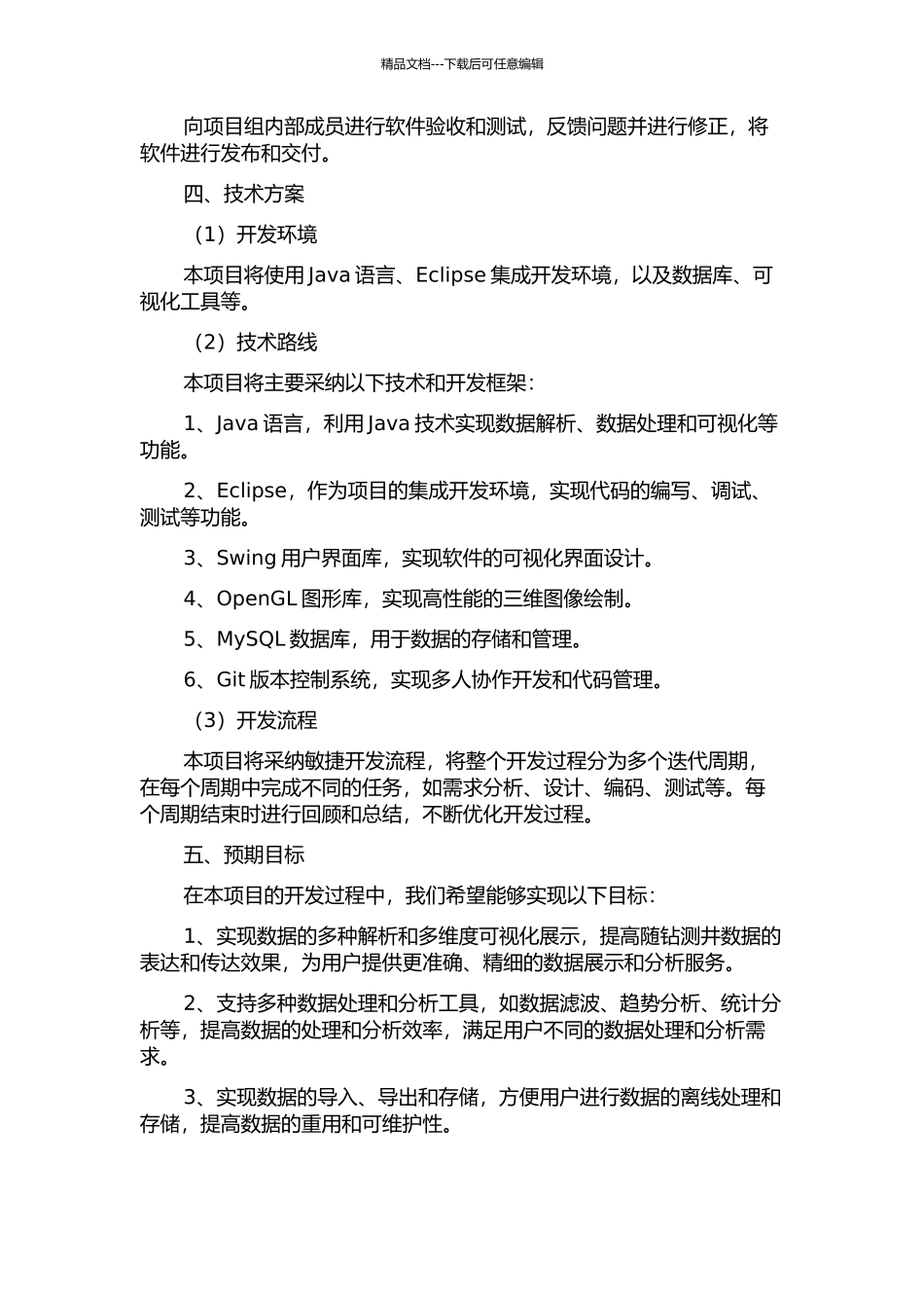 随钻测井资料可视化解释软件设计与开发的开题报告_第2页