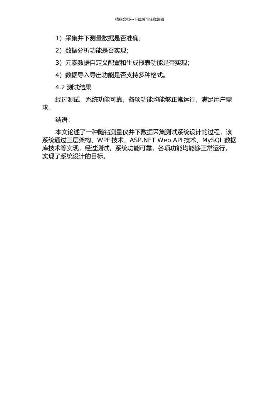 随钻测量仪井下数据采集测试系统设计的开题报告_第3页
