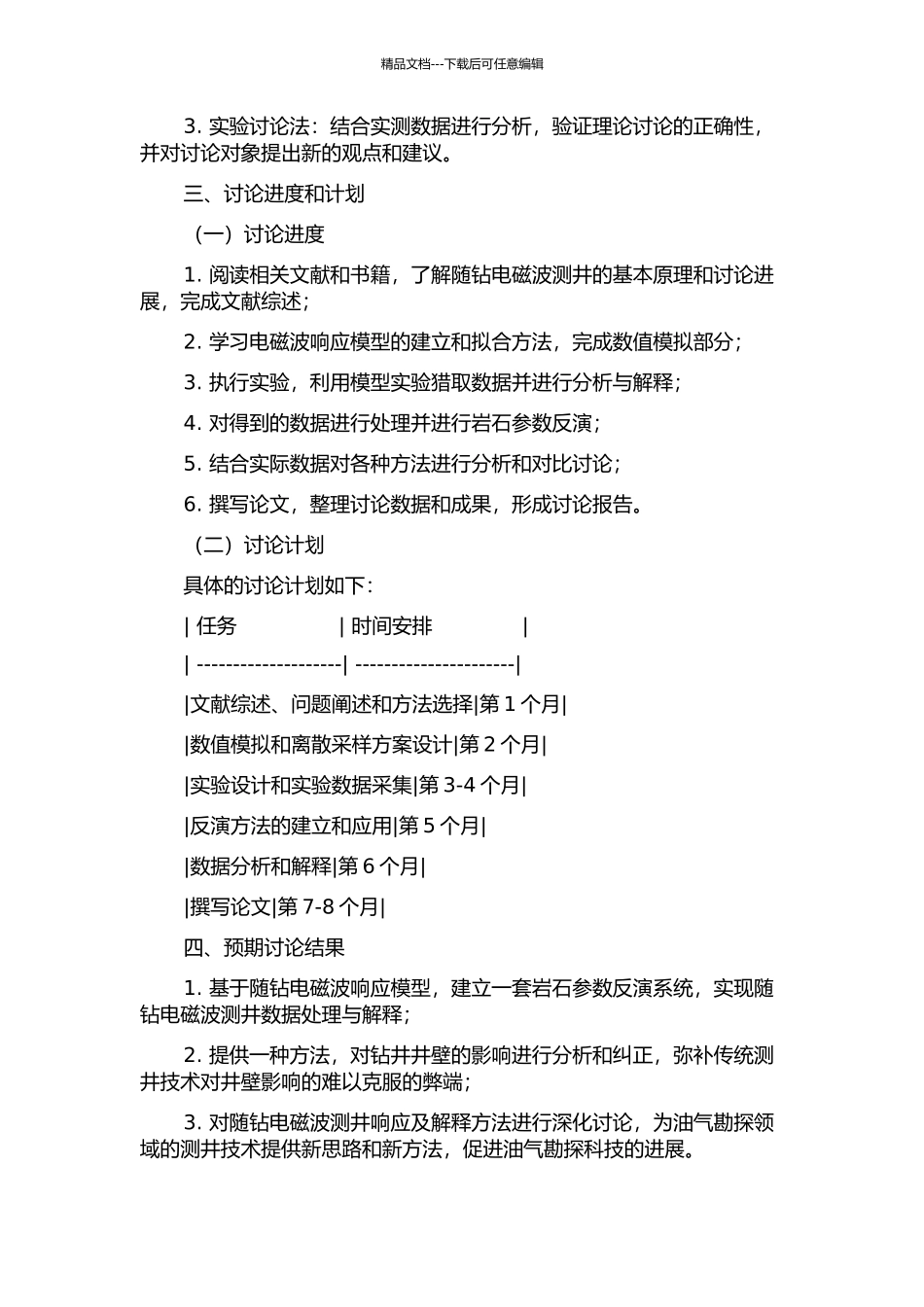 随钻电磁波测井响应及解释方法的研究的开题报告_第2页