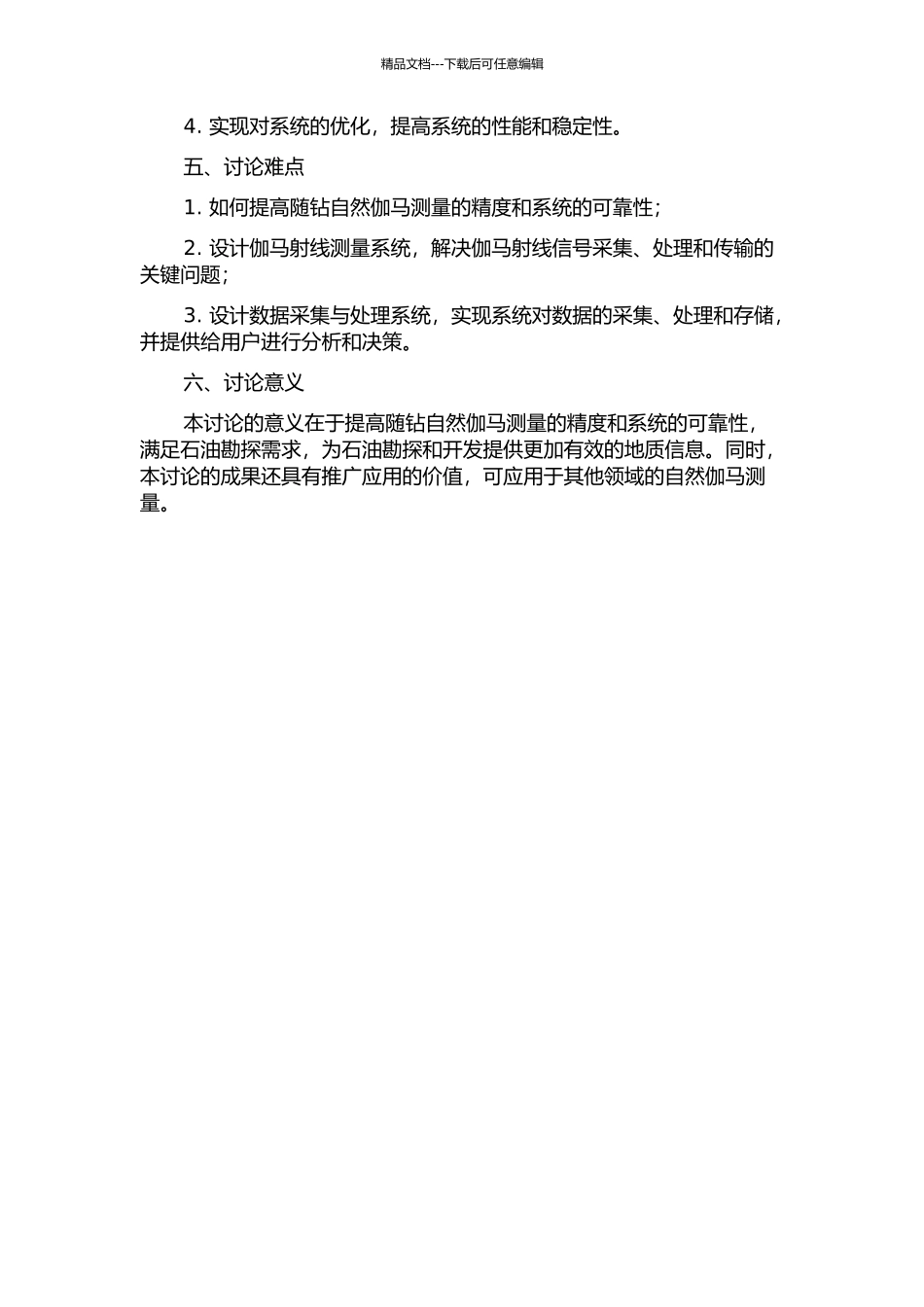 随钻自然伽马测量仪器的系统设计的开题报告_第2页