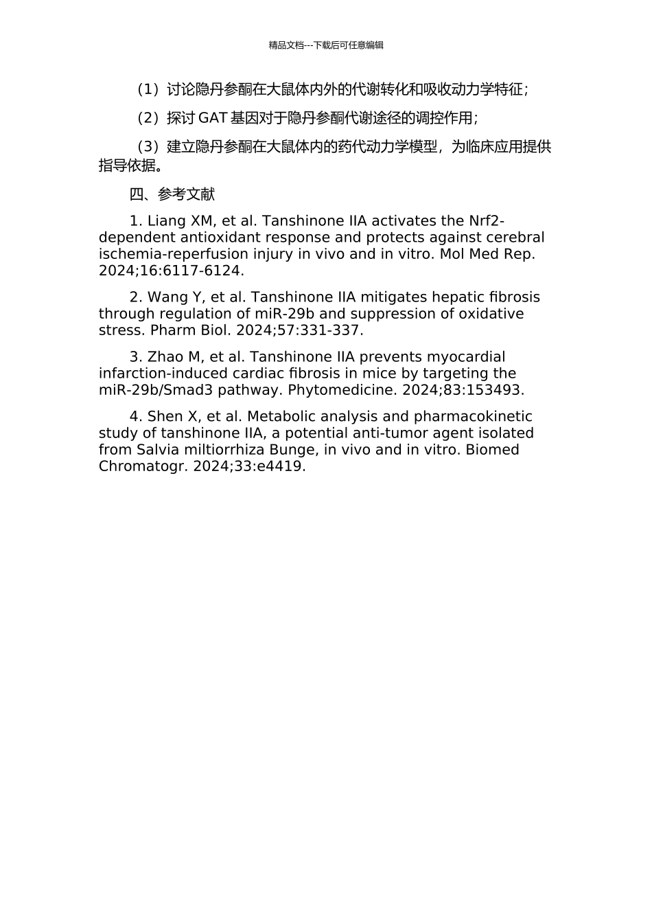 隐丹参酮在大鼠体内外的代谢转化与吸收动力学的开题报告_第2页