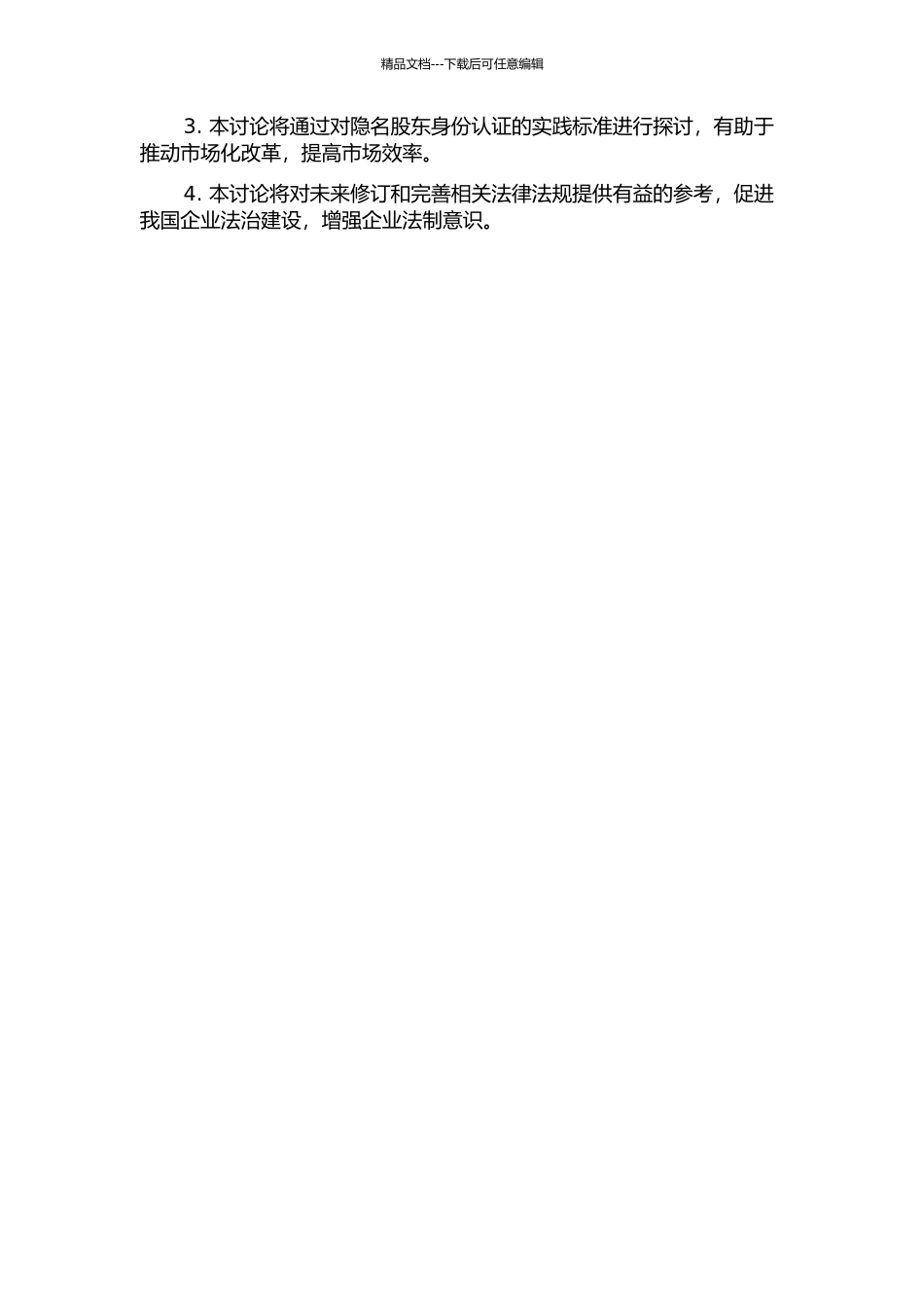 隐名出资股东资格认定研究的开题报告_第2页