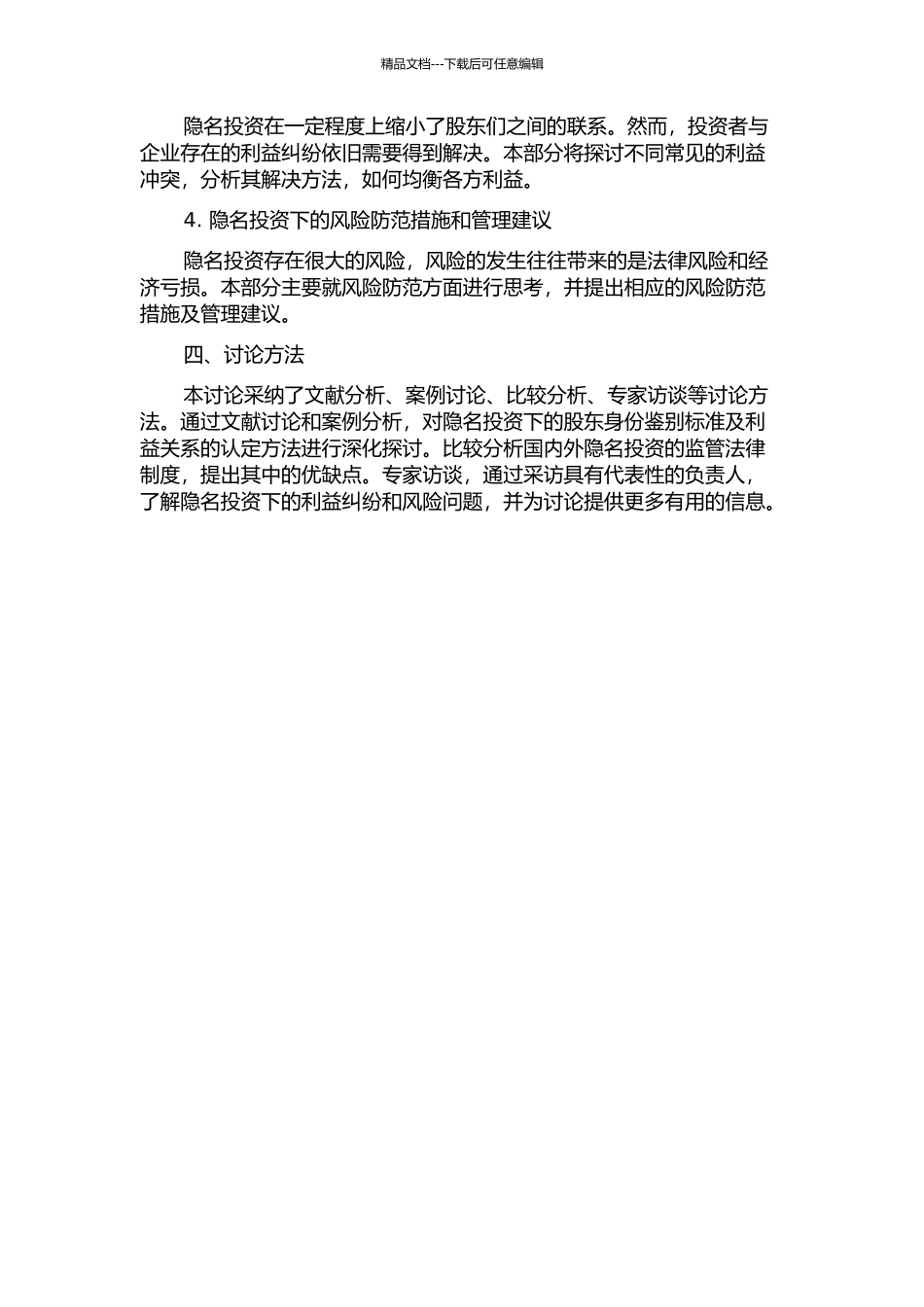隐名投资下的股东资格认定及利益冲突下的法律规制研究的开题报告_第2页
