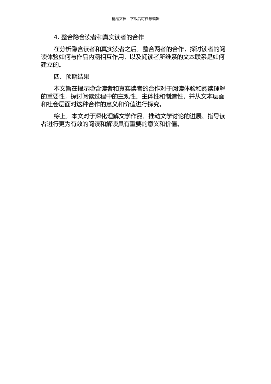 隐含读者与真实读者的合作——《灿烂千阳》之接受美学解读的开题报告_第2页