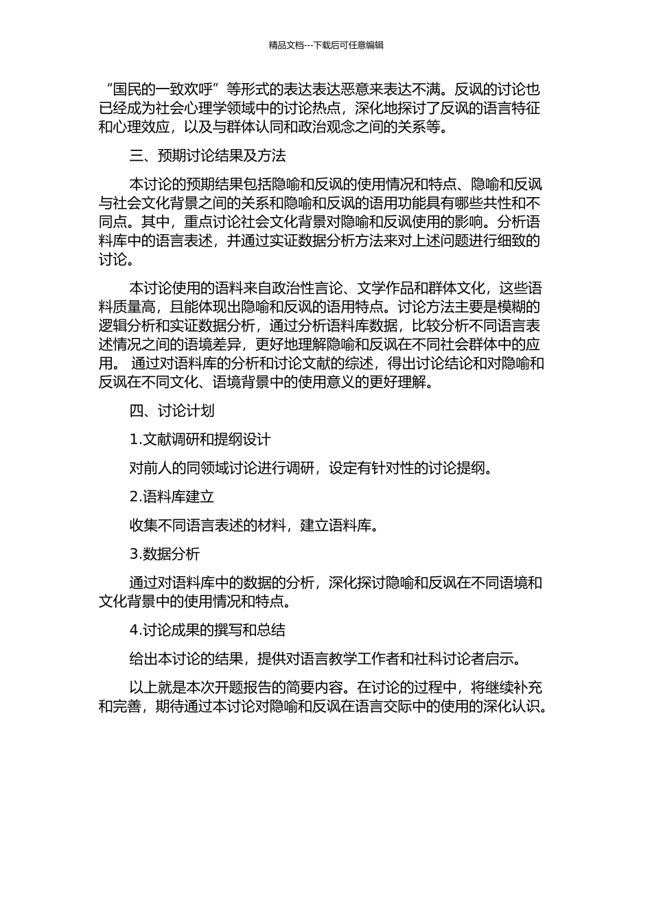隐喻与反讽的语用对比研究的开题报告_第2页