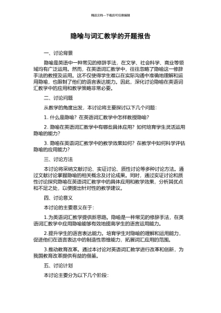 隐喻与词汇教学的开题报告