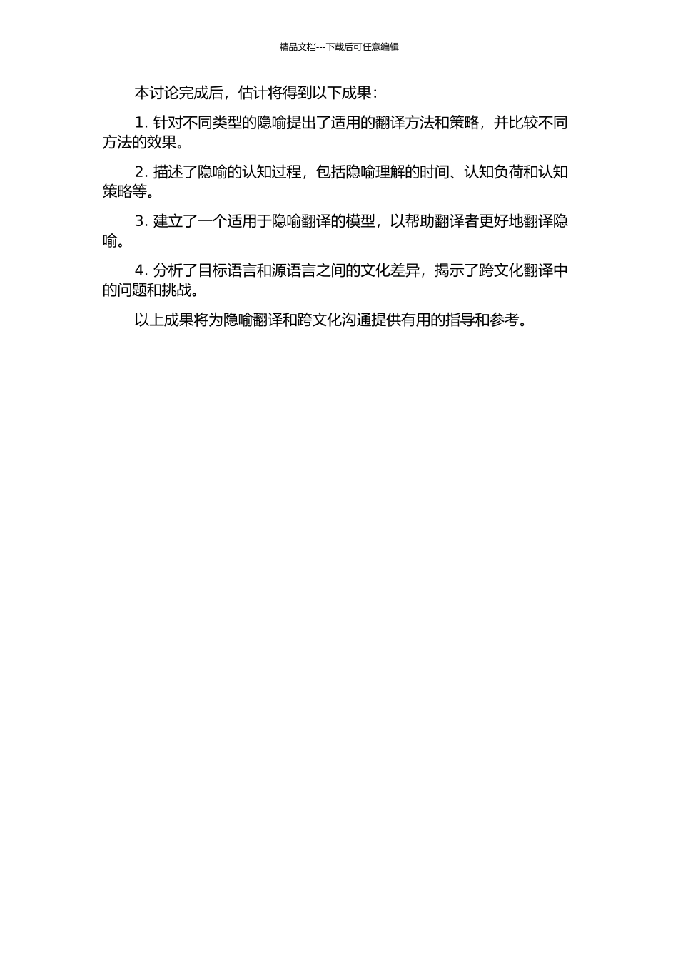 隐喻及其翻译的认知研究的开题报告_第2页