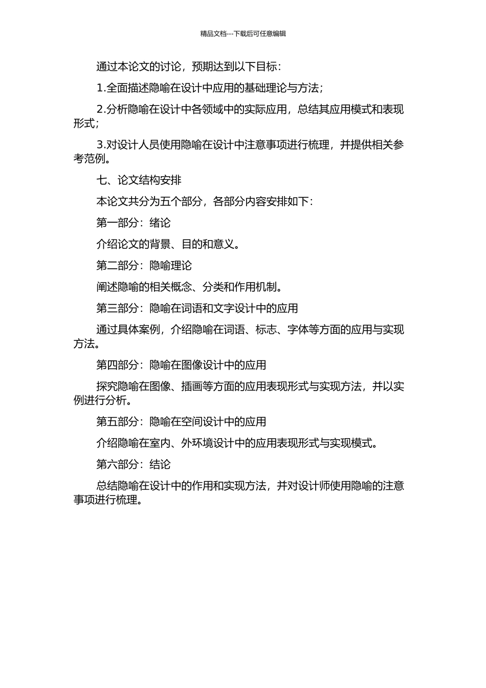 隐喻在设计中的应用研究的开题报告_第2页