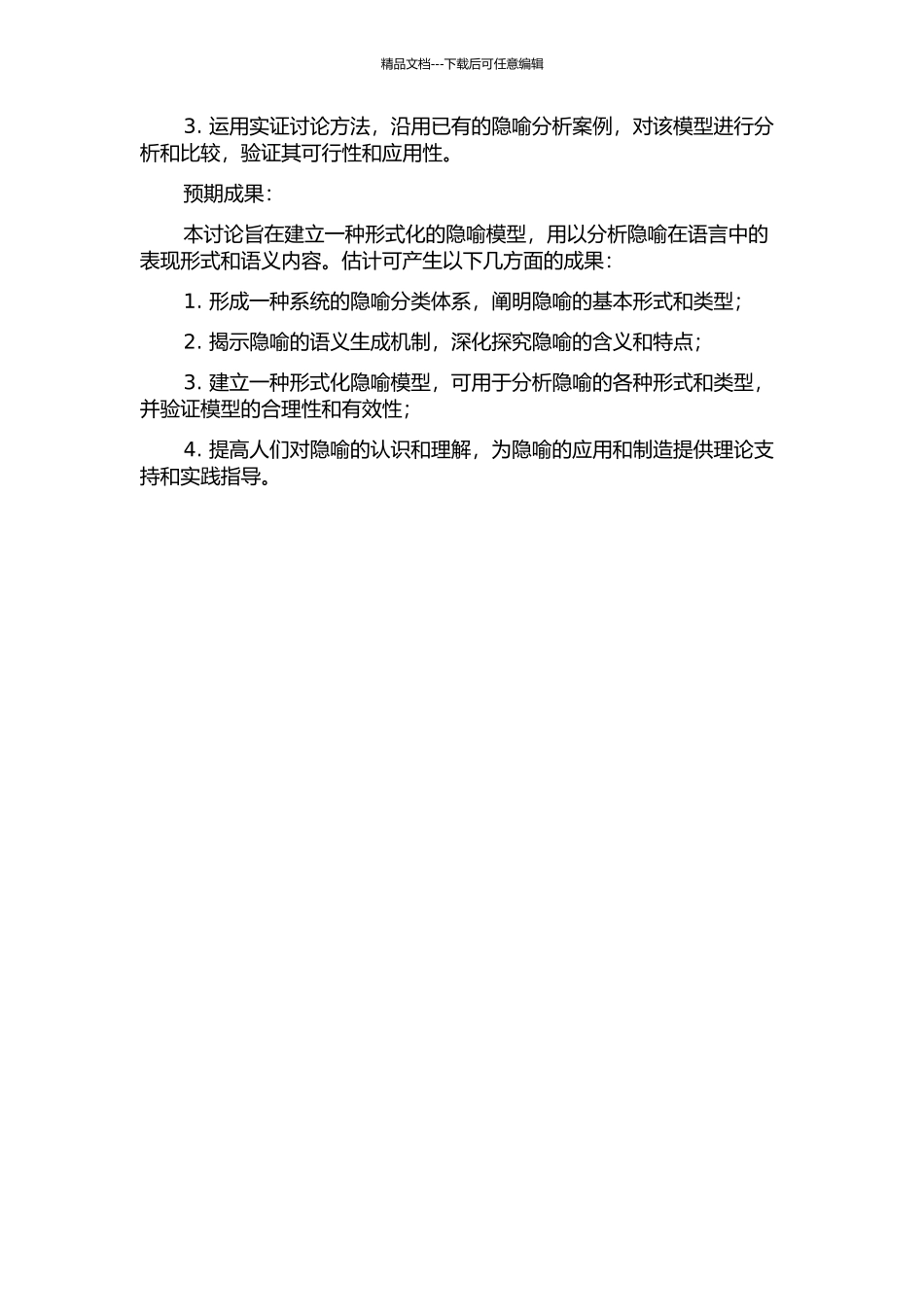 隐喻的形式化模型研究的开题报告_第2页