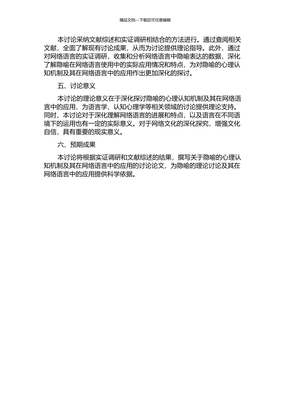 隐喻的心理认知及其在网络语言中的应用的开题报告_第2页