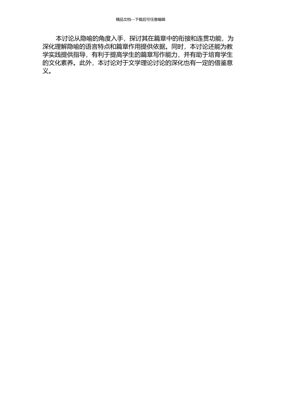 隐喻的衔接与连贯功能研究的开题报告_第2页