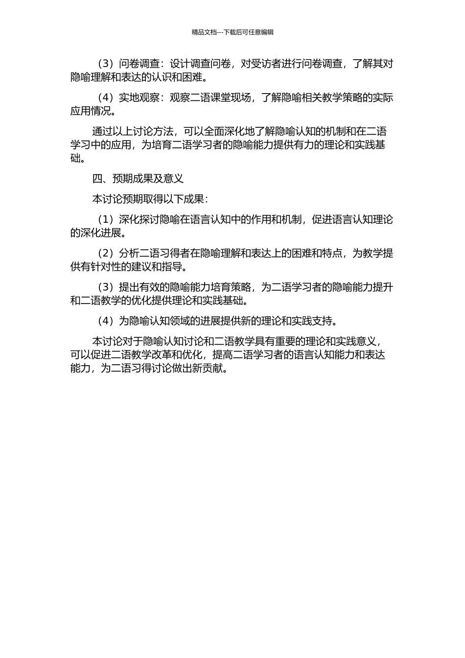 隐喻的认知研究及二语习得中隐喻能力的培养的开题报告_第2页