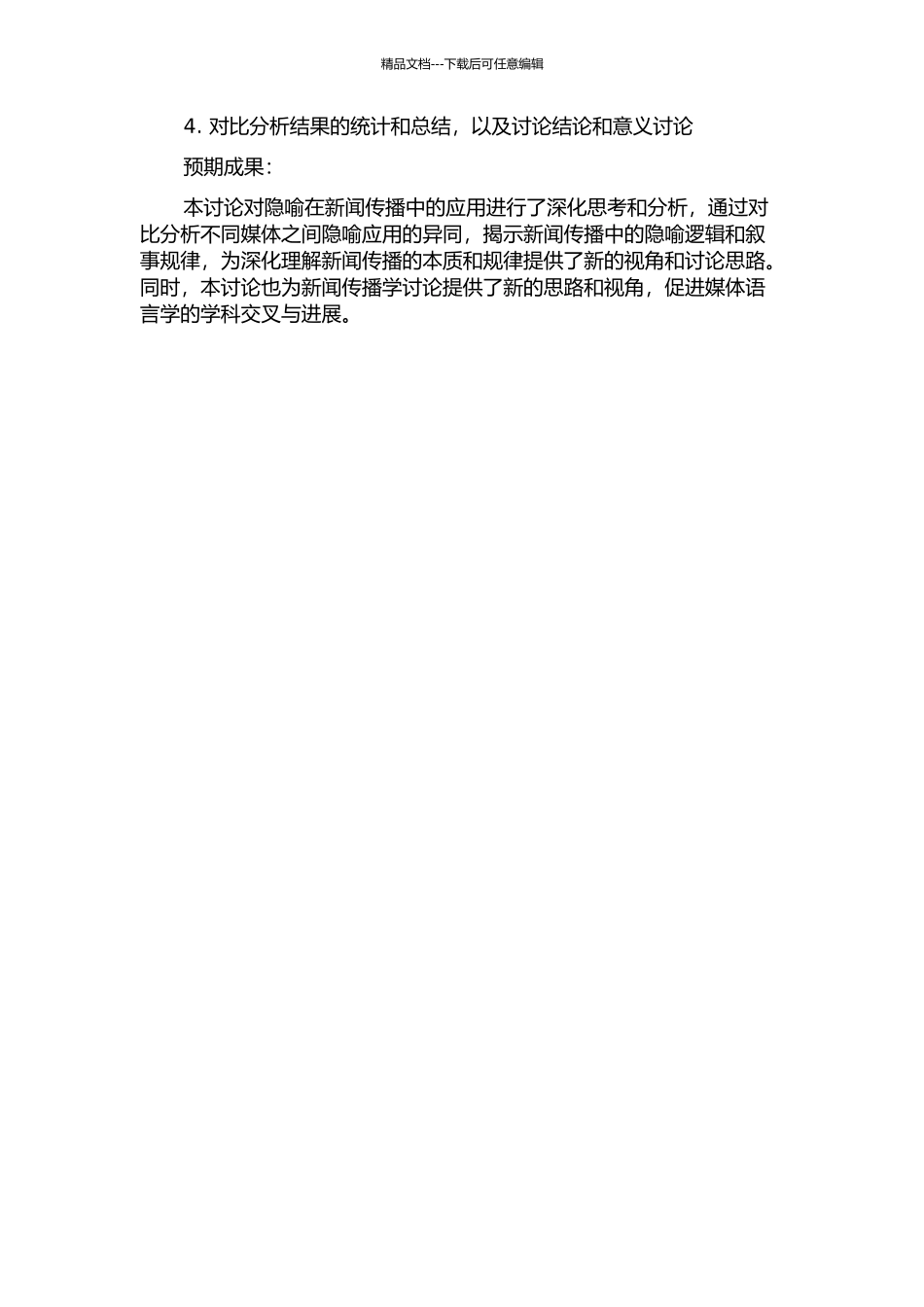 隐喻的语篇组织功能在《中国日报》和《新闻周刊》中的对比研究的开题报告_第2页