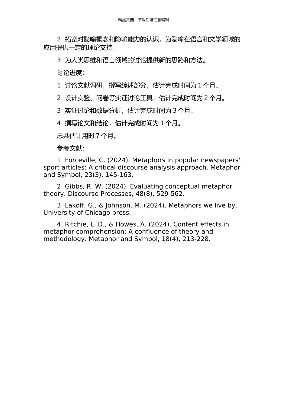 隐喻能力培养初探的开题报告_第2页