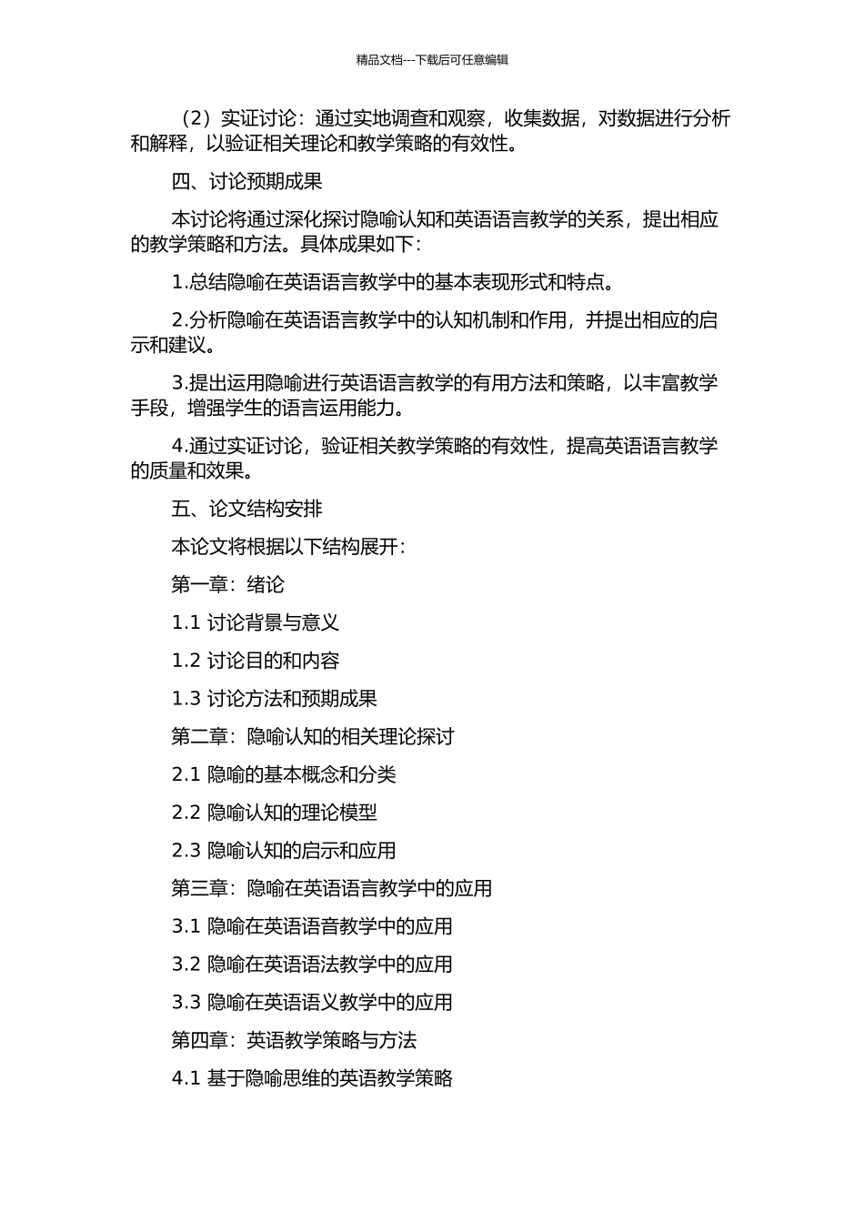 隐喻认知和英语语言教学的开题报告_第2页