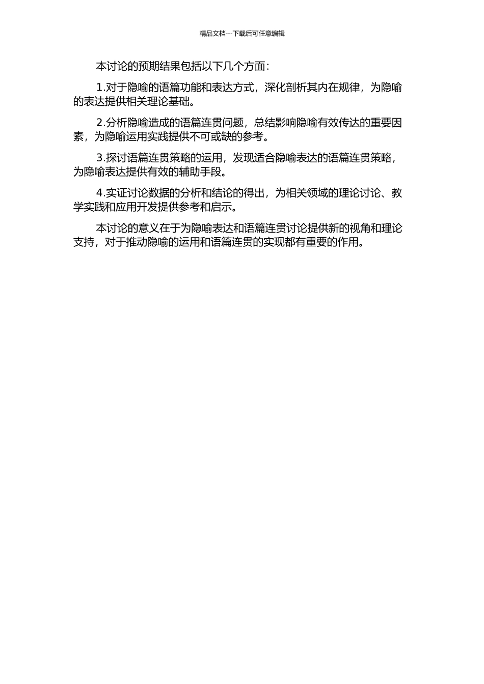 隐喻视角下的语篇连贯研究的开题报告_第2页