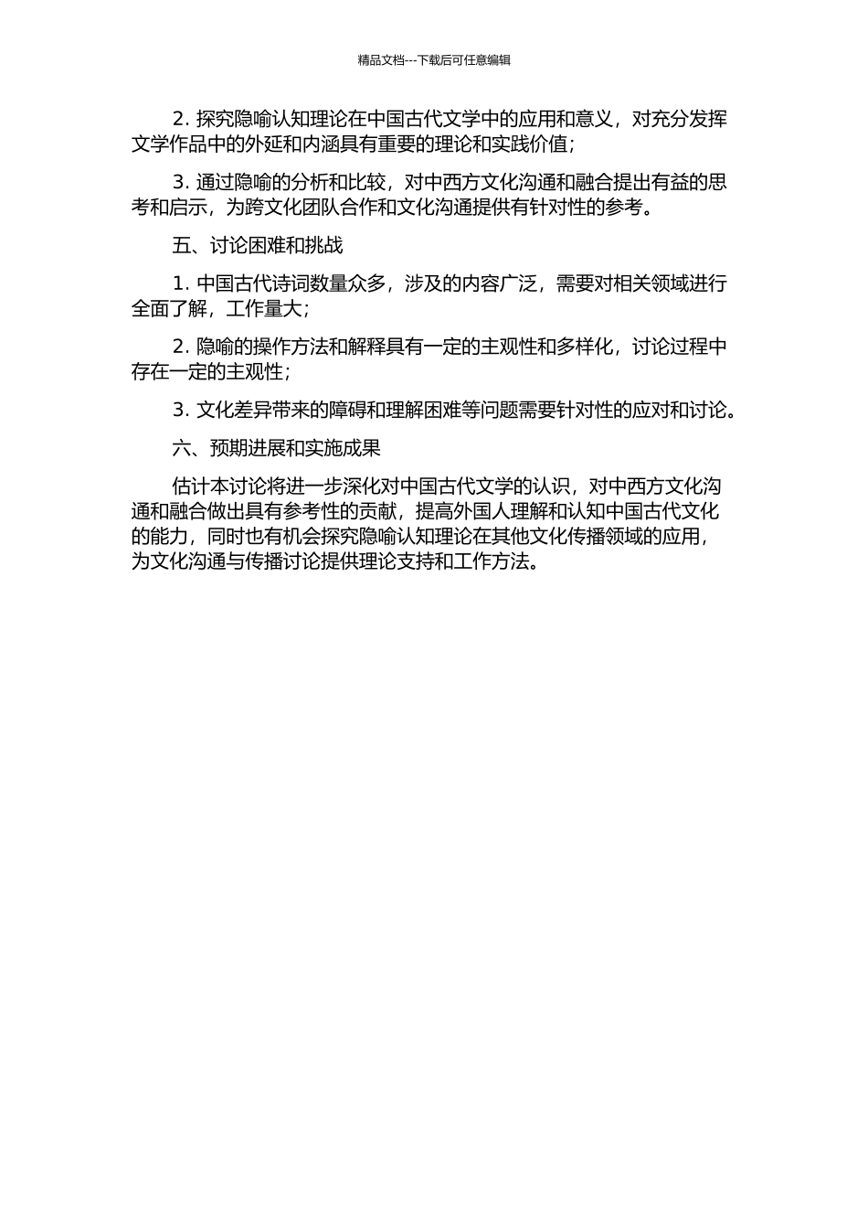隐喻认知理论和中国经典诗词意境的跨域产生的开题报告_第2页
