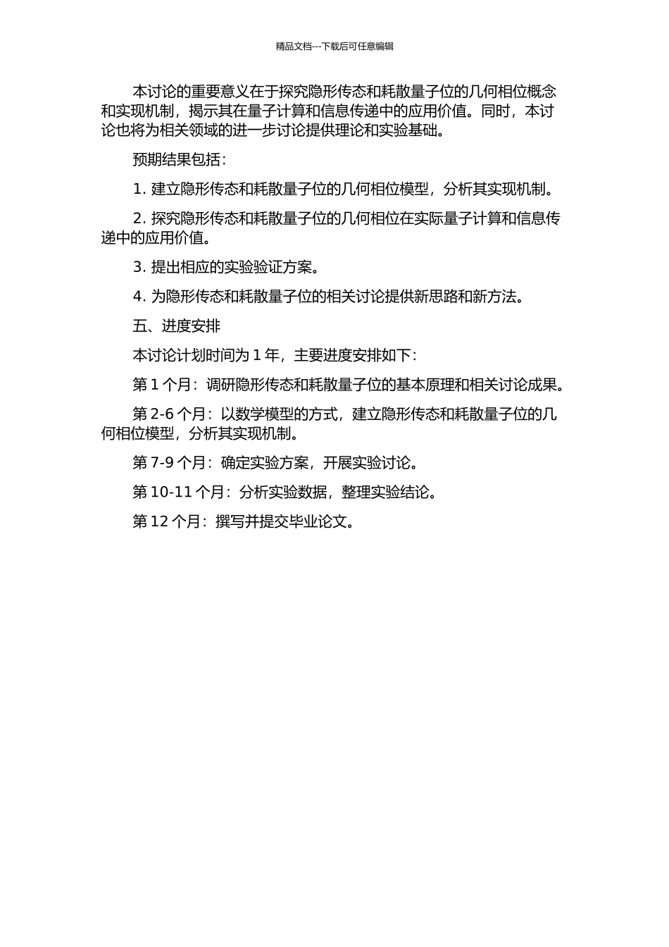 隐形传态和耗散量子位的几何相位研究的开题报告_第2页