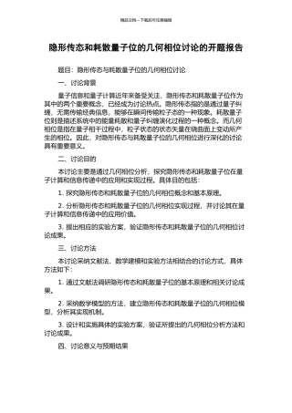 隐形传态和耗散量子位的几何相位研究的开题报告