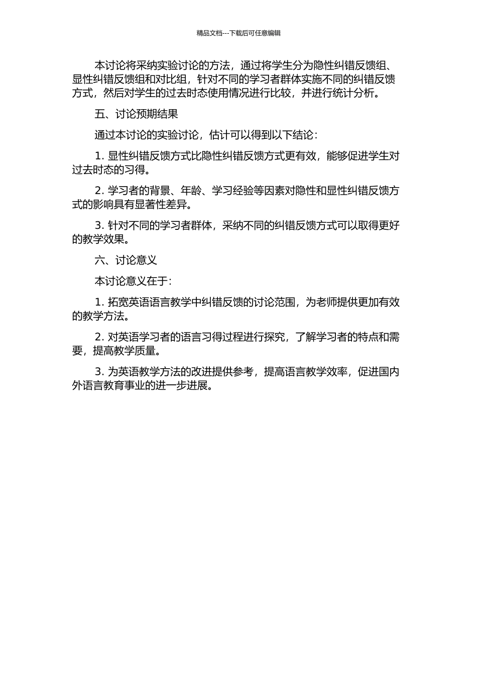 隐性和显性纠错反馈与过去时态的习得研究的开题报告_第2页