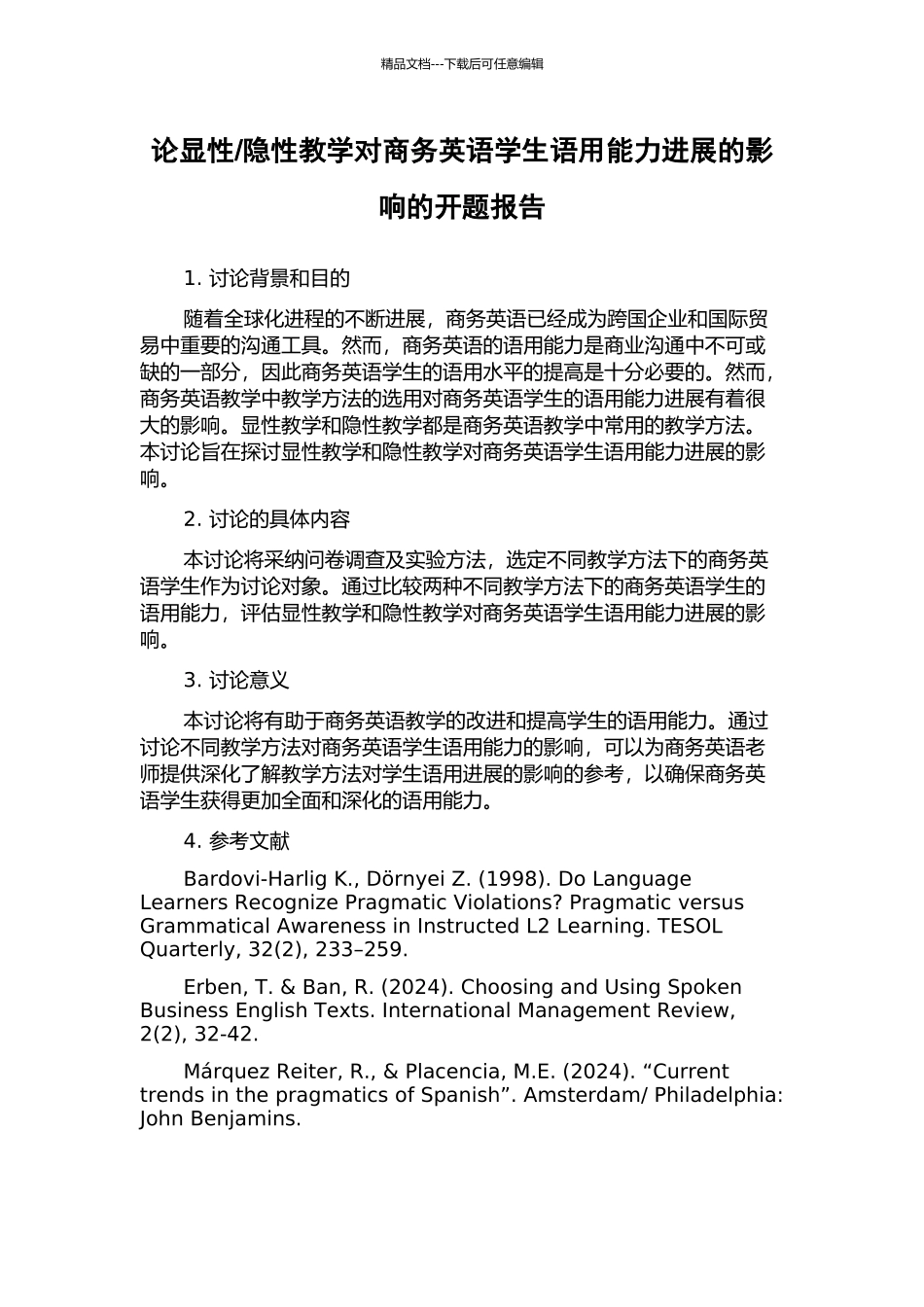 隐性教学对商务英语学生语用能力发展的影响的开题报告_第1页