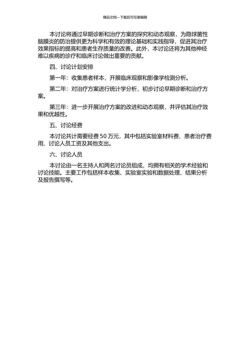 隐球菌性脑膜炎早期诊断及治疗后的动态观察的开题报告_第2页