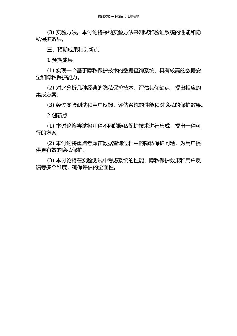 隐私保护数据查询系统的研究与实现的开题报告_第2页