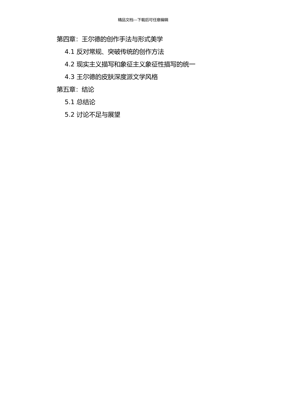 隐秘的展示——论王尔德“不敢说出口的爱”与创作的开题报告_第2页