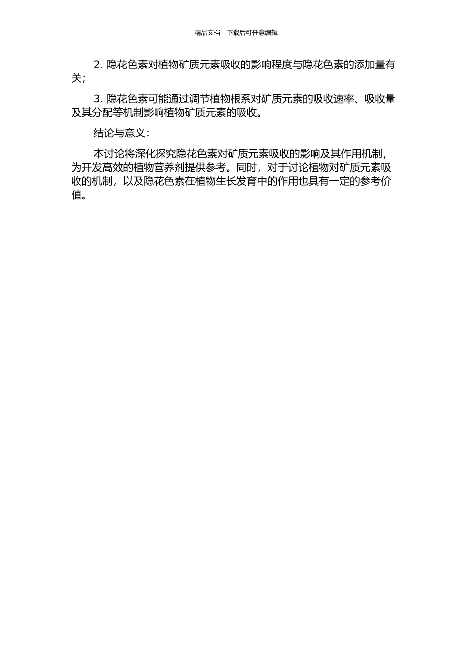 隐花色素对矿质元素吸收的影响的开题报告_第2页