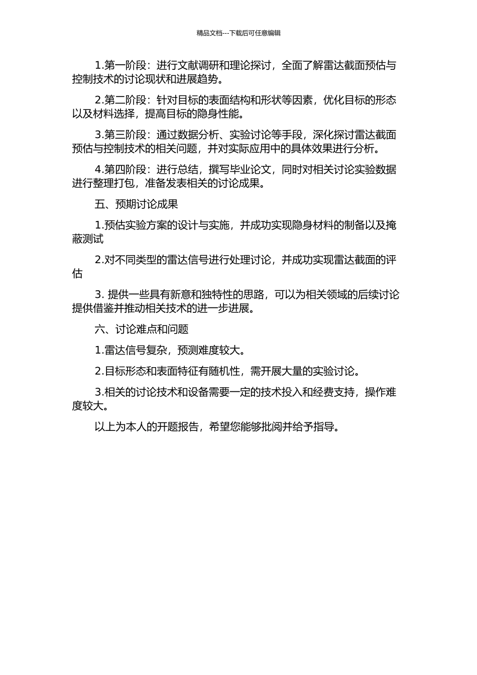 隐身技术中的雷达截面预估与控制的开题报告_第2页