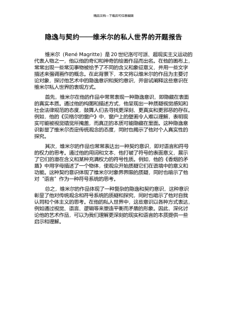 隐逸与契约——维米尔的私人世界的开题报告