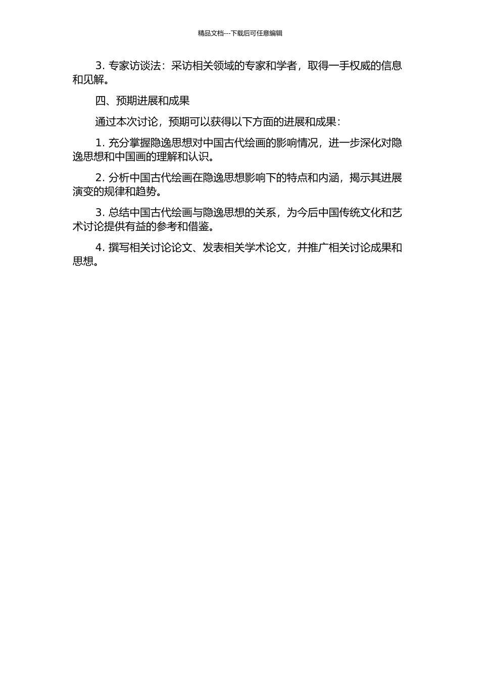 隐逸思想对中国古代绘画的影响的开题报告_第2页