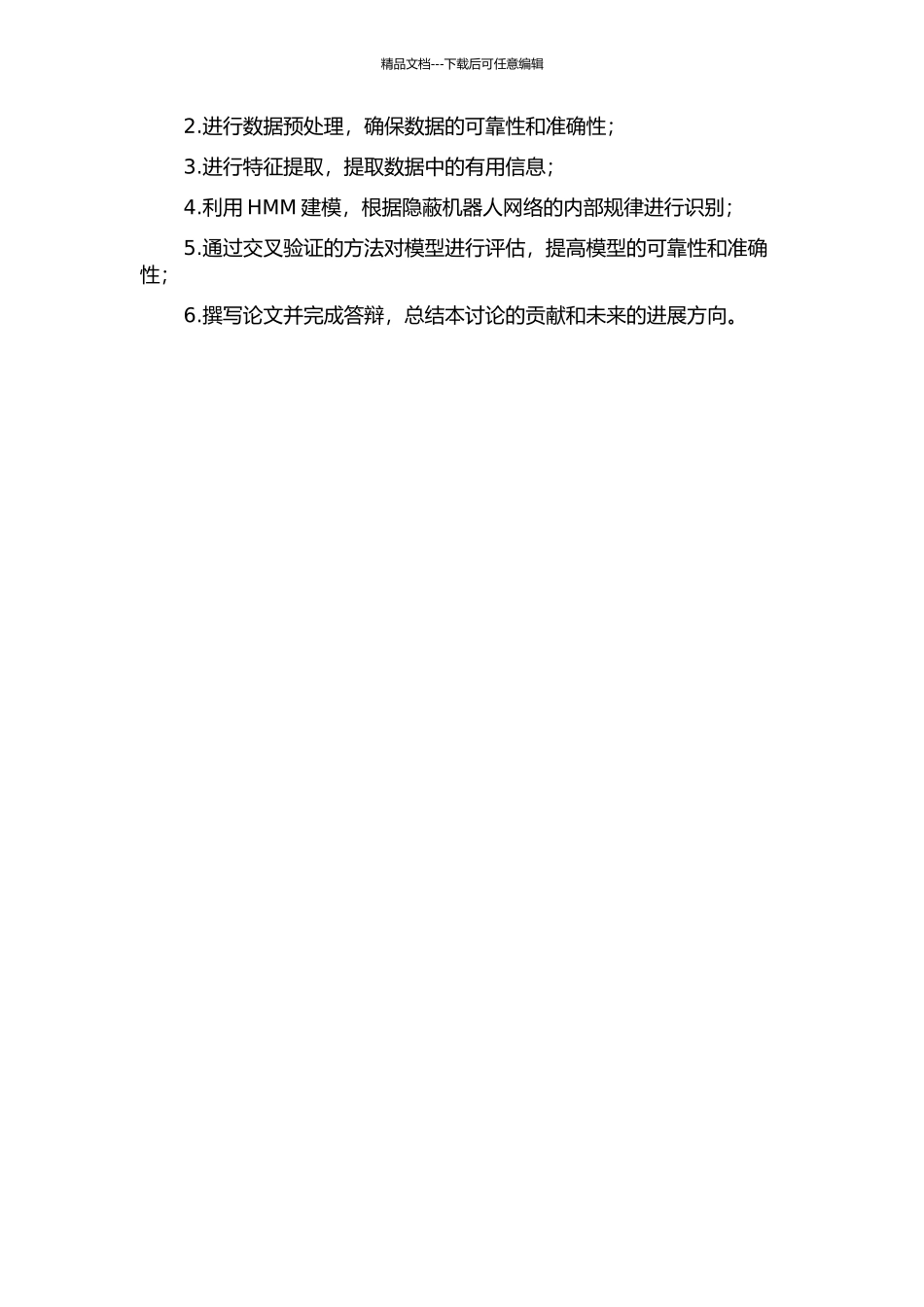 隐马尔可夫模型下基于通信流的隐组织识别的开题报告_第3页