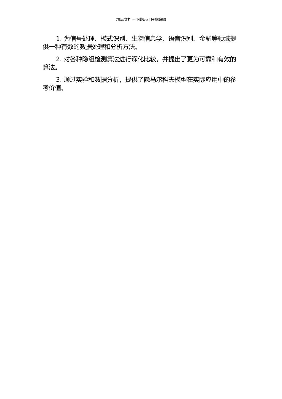 隐马尔科夫模型演化下的隐组检测的开题报告_第2页